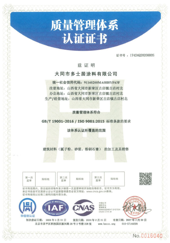質(zhì)量管理體系認證