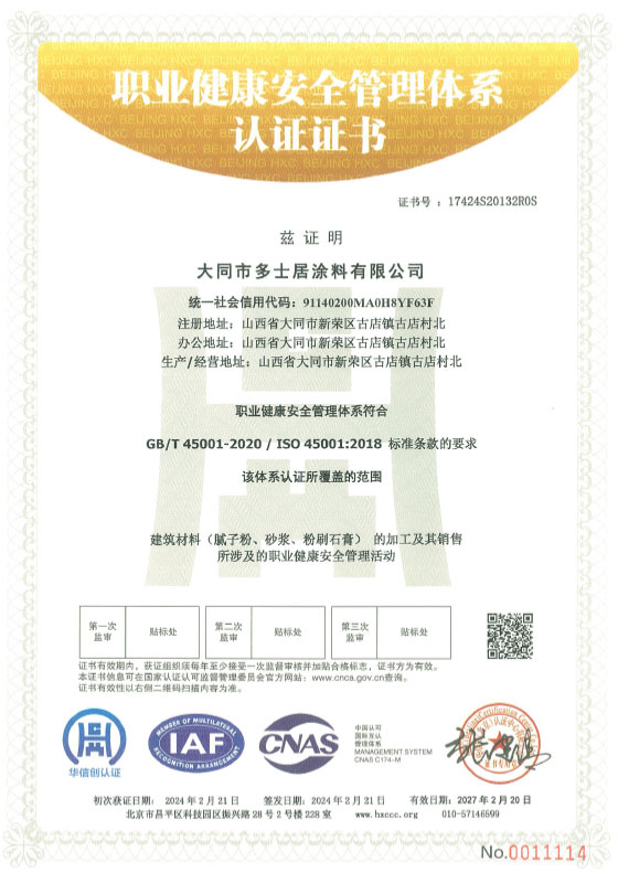 職業(yè)健康安全管理體系認證