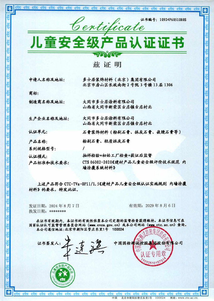 兒童安全級產(chǎn)品認證證書